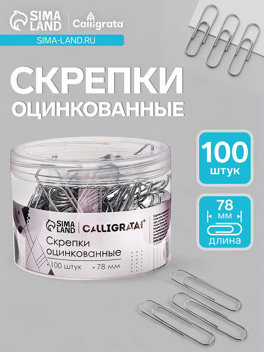 Скрепки Calligrata 78 мм оцинкованные сиреневые 100 штук