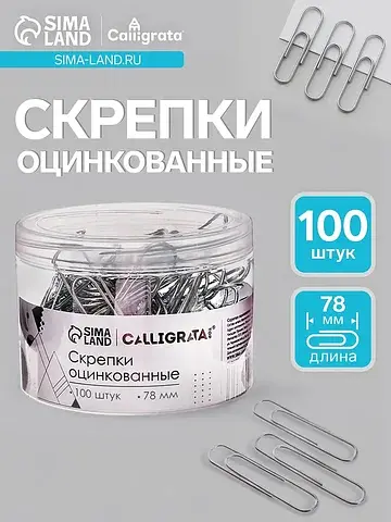 Скрепки 78 мм оцинкованные в пластиковой
