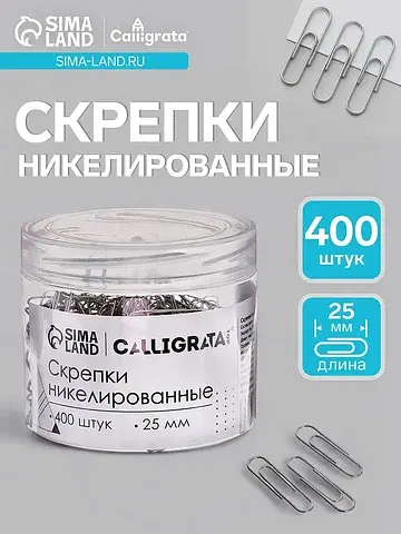 Скрепки 25 мм никелированные в пластиков