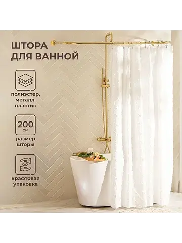 Штора для ванной двойная