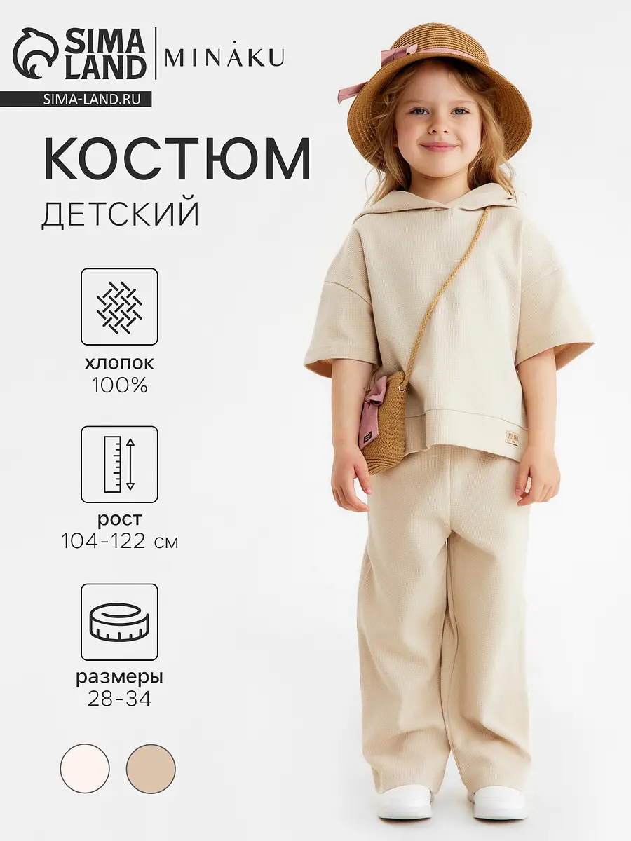 Детский костюм MINAKU худи и брюки бежевый