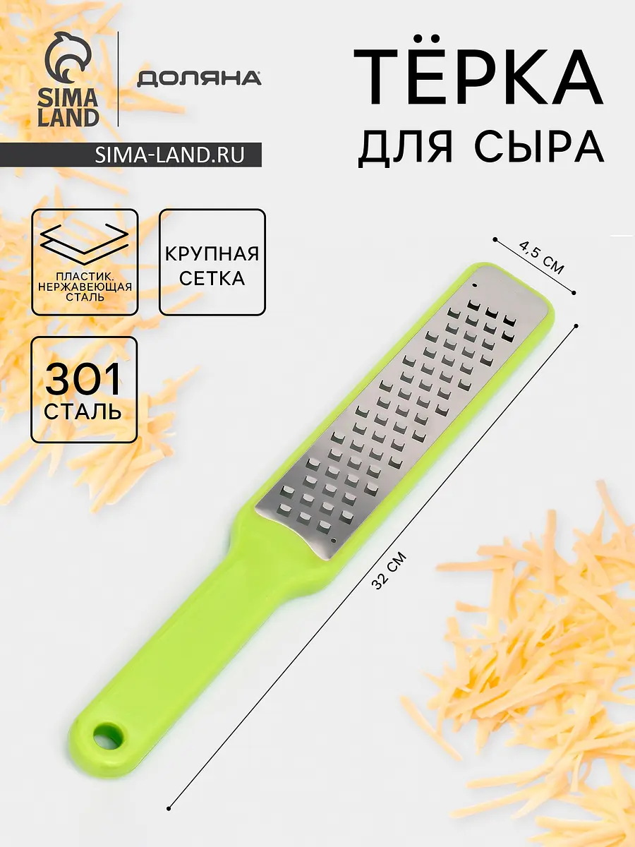 Терка для сыра с ручкой Brighty 31.5×4.5×1.2 см салатовая