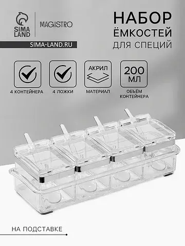 Набор емкостей для специй на подставке g