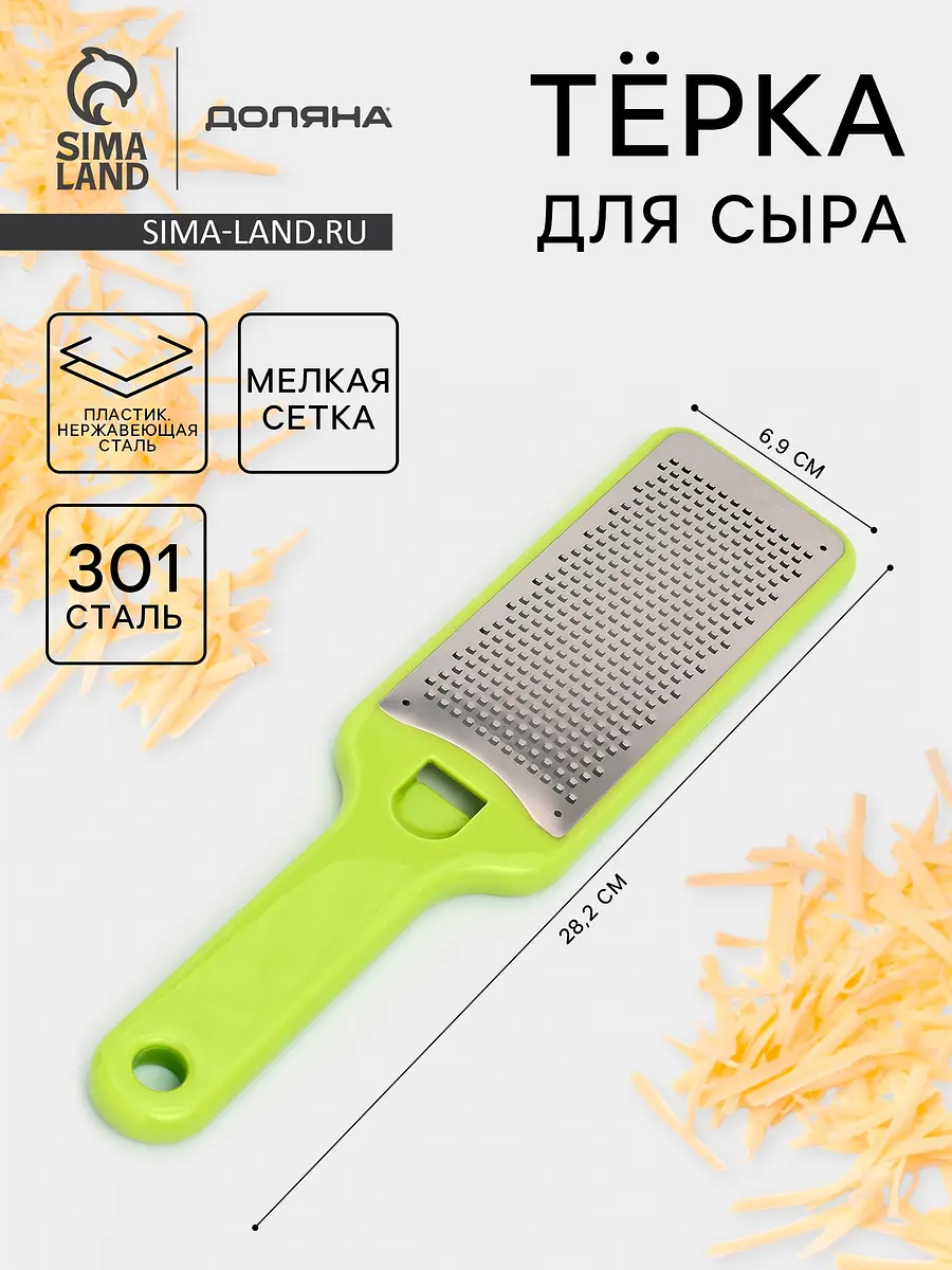 Терка для сыра Доляна Brighty с ручкой 28.2×6.9×1.2 см салатовая