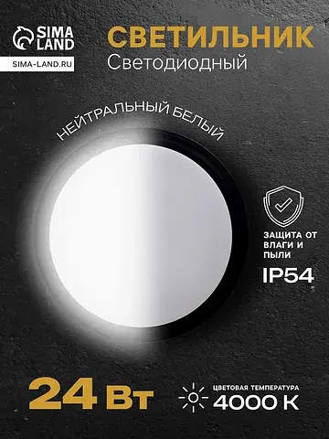 Светильник светодиодный герметичный, 24 
