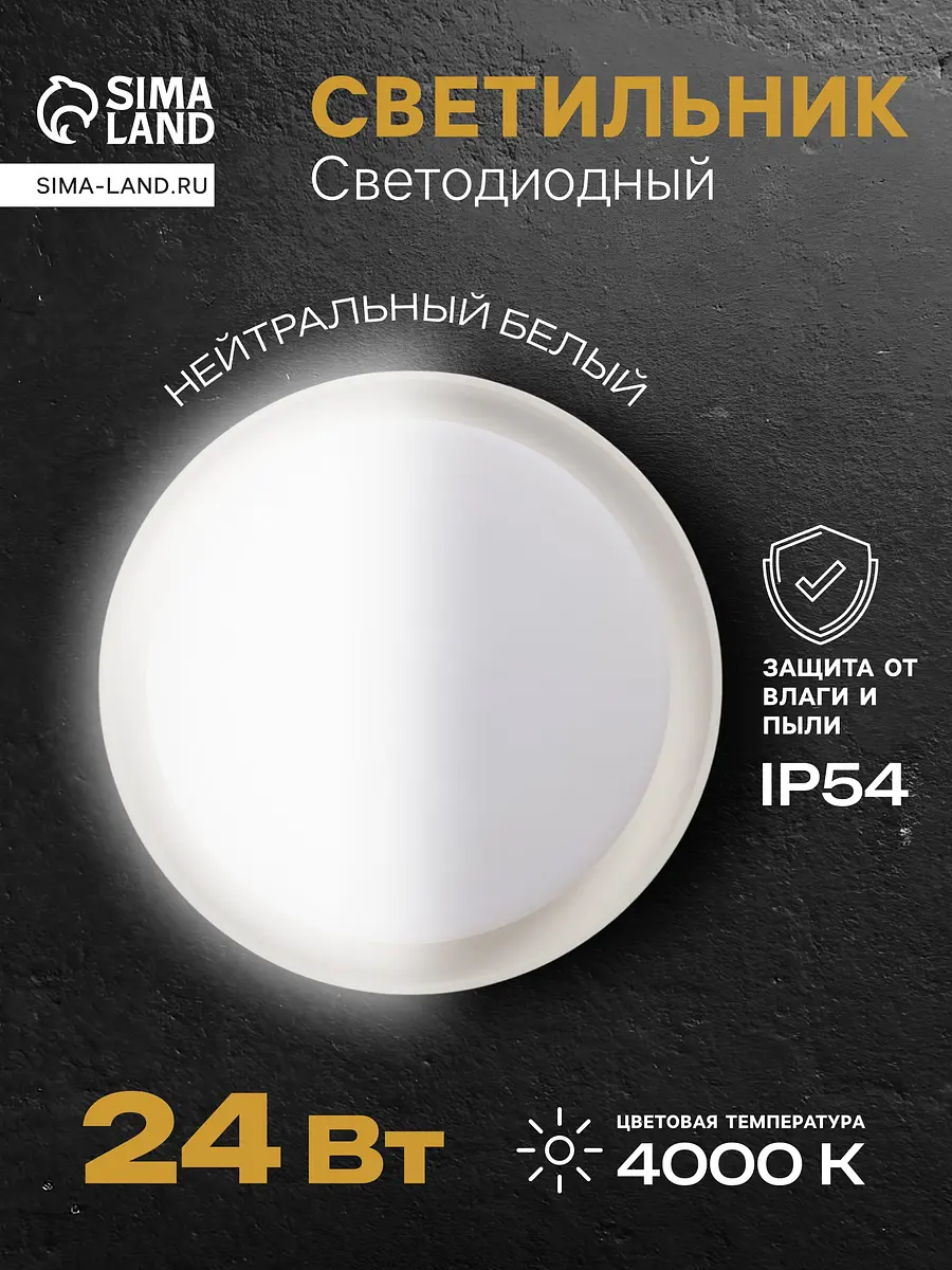 Светильник светодиодный герметичный круглый 24 Вт IP54 4000К белый