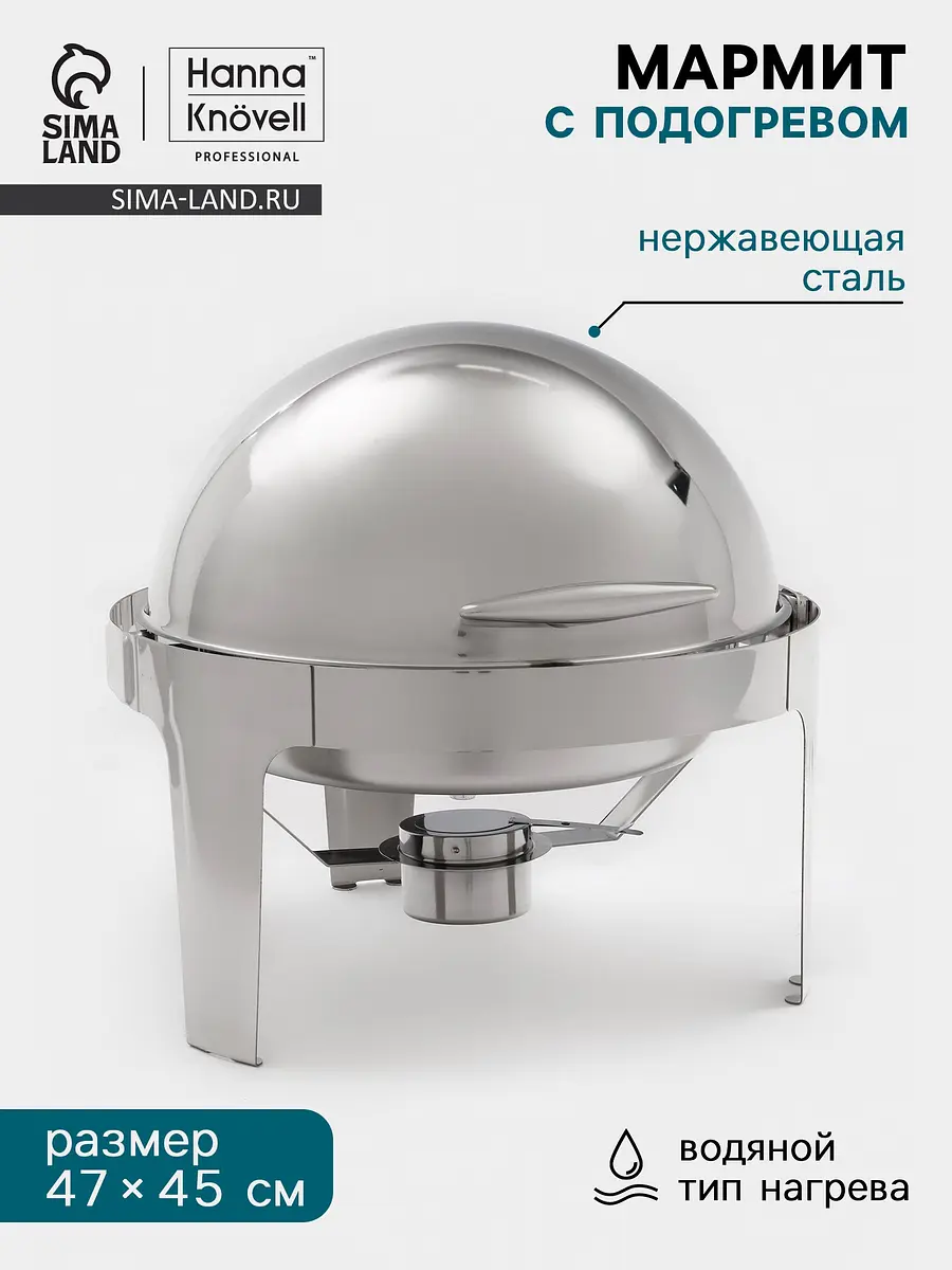 Мармит Hanna Knövell круглый из нержавеющей стали 47×47×45 см серебристый