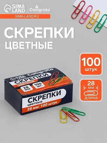 Скрепки 28 мм цветные в картонной коробк