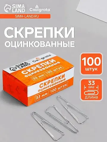 Скрепки 33 мм оцинкованные в картонной к