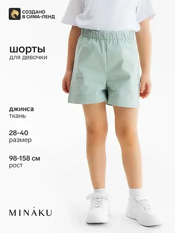 Шорты MINAKU