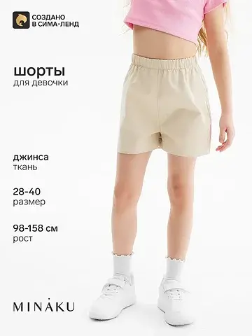 Шорты MINAKU