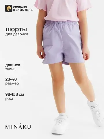 Шорты MINAKU