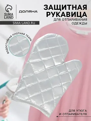 Рукавица для отпаривания одежды , серая