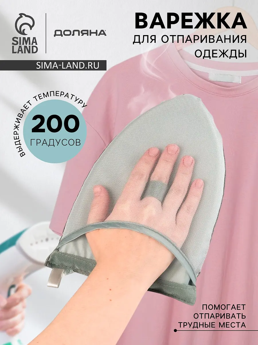 Рукавица для отпаривания Доляна серая