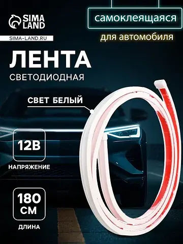 Самоклеящаяся светодиодная подсветка 180
