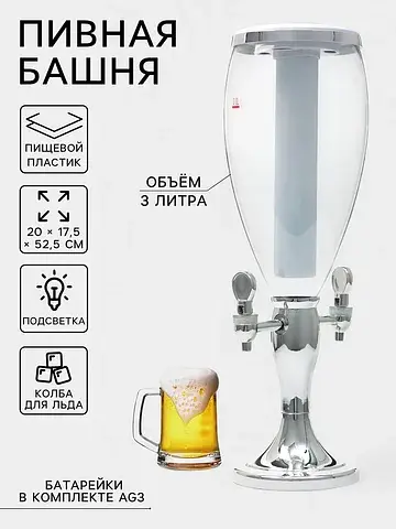 Башня пивная с краном vavilonedouble, ко
