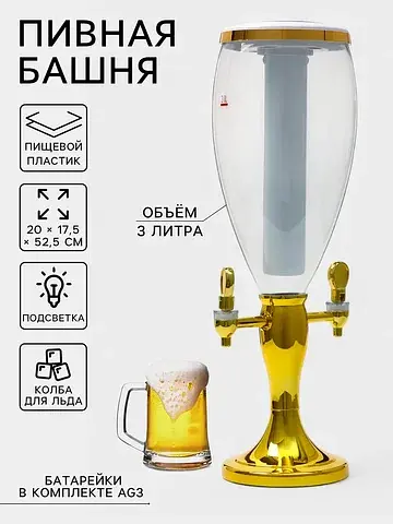Башня пивная с краном vavilonedouble, ко