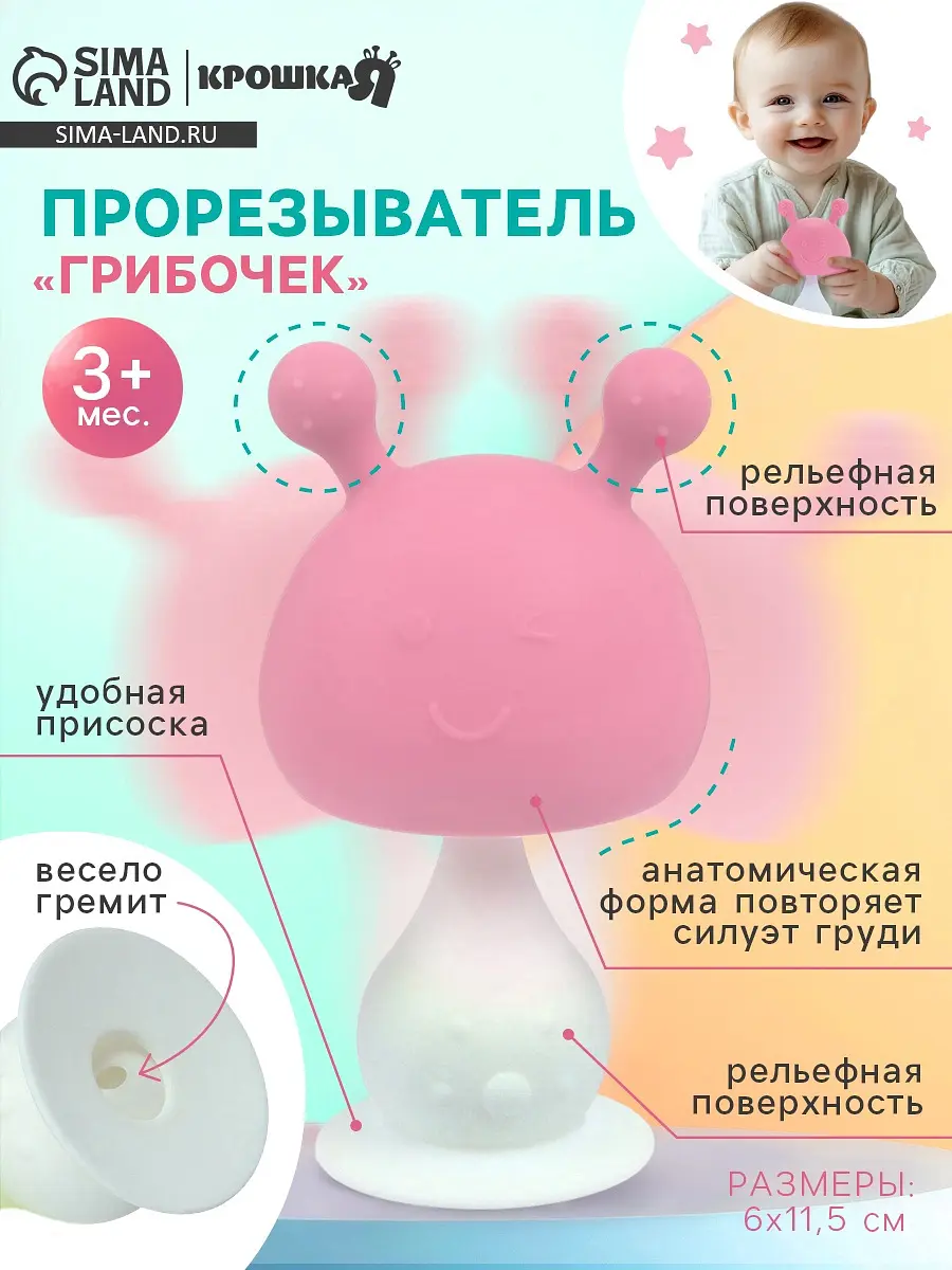 Прорезыватель силиконовый для зубов с погремушкой Грибочек розовый