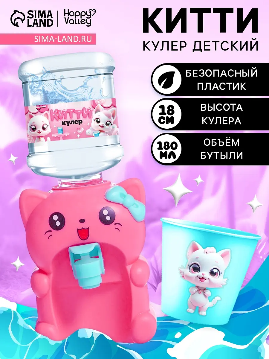 Кулер детский для воды Happy Valley Китти 180 мл розовый