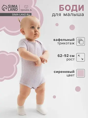 Боди Крошка Я