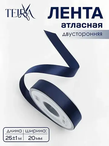 Лента атласная , двухсторонняя, 20 мм, 2