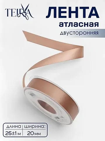 Лента атласная , двухсторонняя, 20 мм, 2
