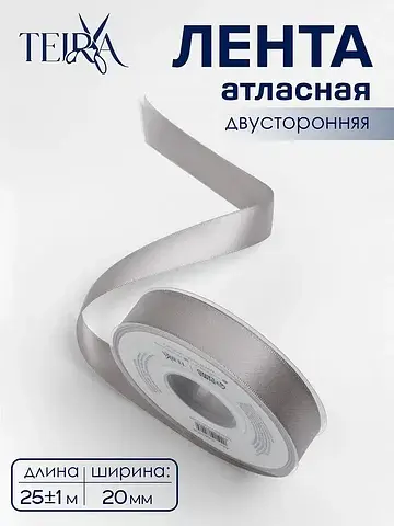 Лента атласная , двухсторонняя, 20 мм, 2