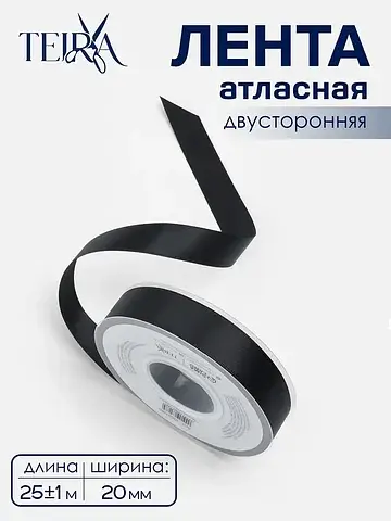 Лента атласная , двухсторонняя, 20 мм, 2