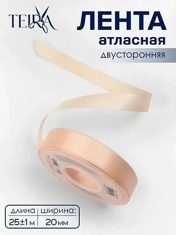 Лента атласная , двухсторонняя, 20 мм, 2