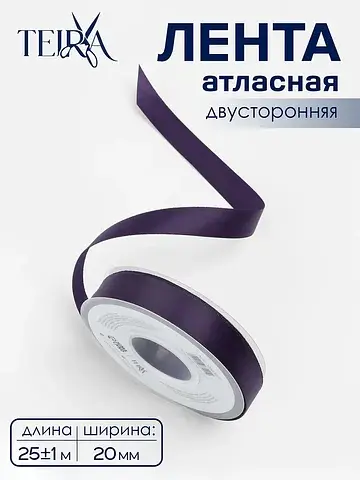 Лента атласная , двухсторонняя, 20 мм, 2