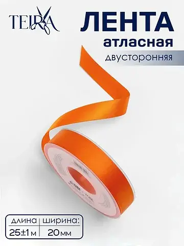 Лента атласная , двухсторонняя, 20 мм, 2