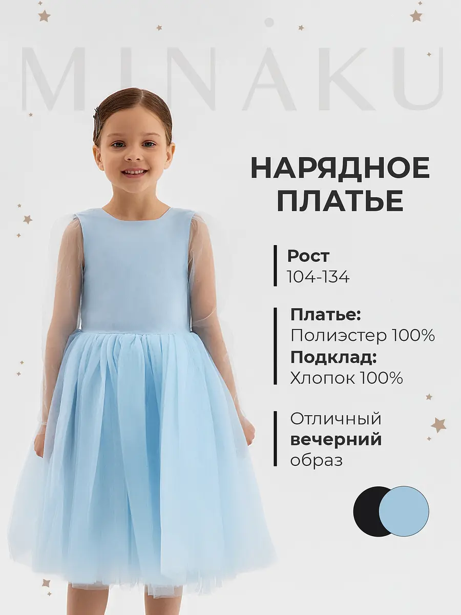 Детское нарядное платье MINAKU с расклешённой юбкой голубое