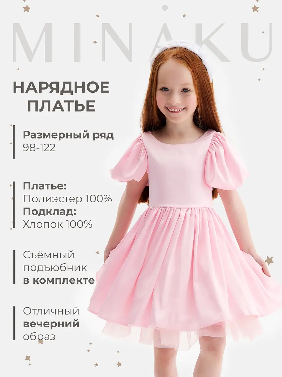 Платье нарядное MINAKU для девочки розовое
