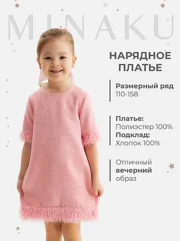 Платье нарядное MINAKU