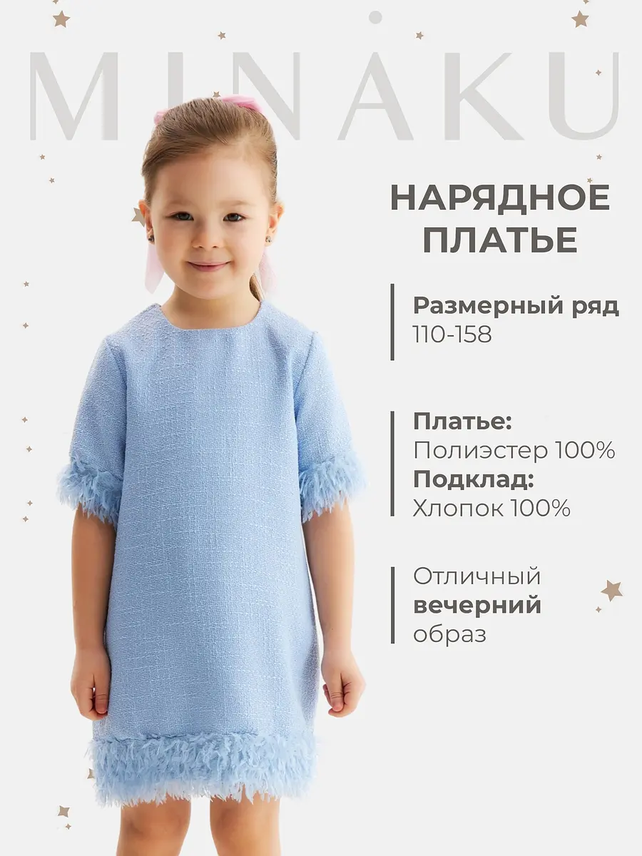Детское платье MINAKU футляр с перьями голубое