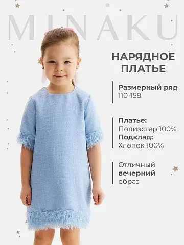 Платье нарядное MINAKU