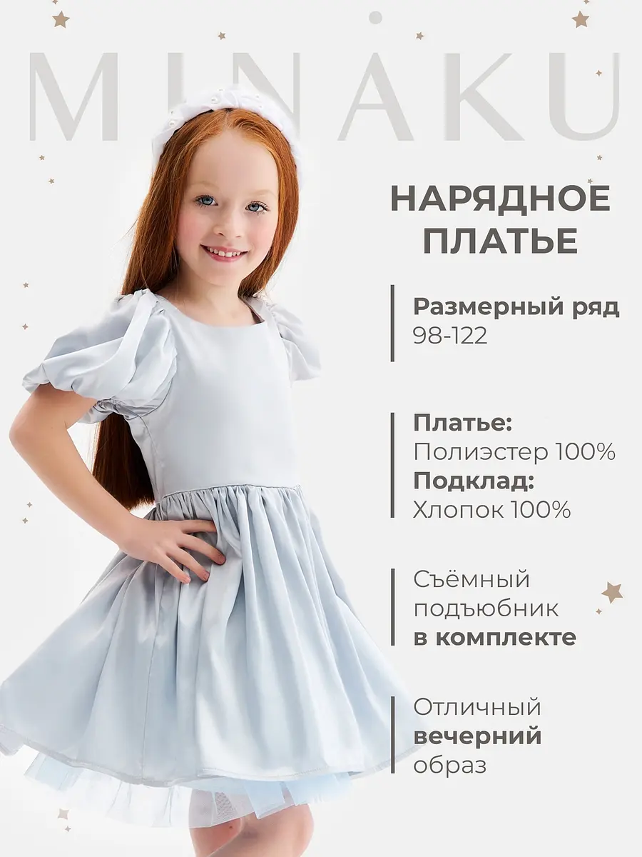 Детское платье MINAKU нарядное голубое