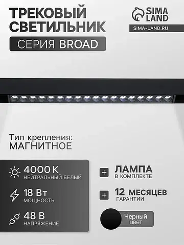Трековый магнитный светильник, серия bro