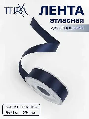 Лента атласная , двухсторонняя, 25 мм, 2