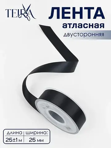 Лента атласная , двухсторонняя, 25 мм, 2