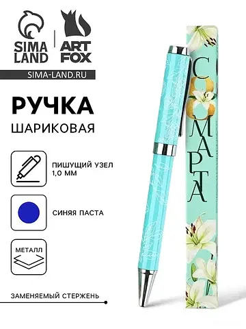 Ручка шариковая, синяя паста металлическ