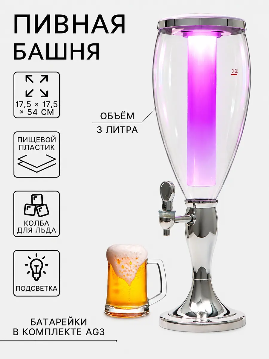 Башня пивная с краном пластиковая 3 л серебристая