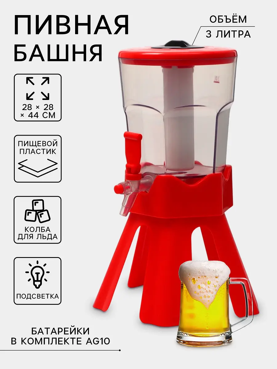 Башня пивная с краном Tavimo 3 л с подсветкой красная
