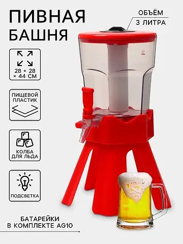Башня пивная с краном tavimo, колба 3 л,