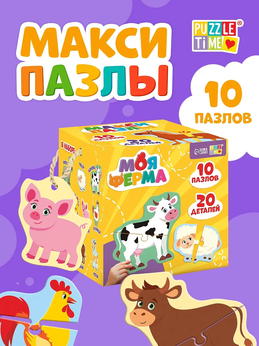 Пазлы 3D Puzzle Time Моя ферма 20 элементов