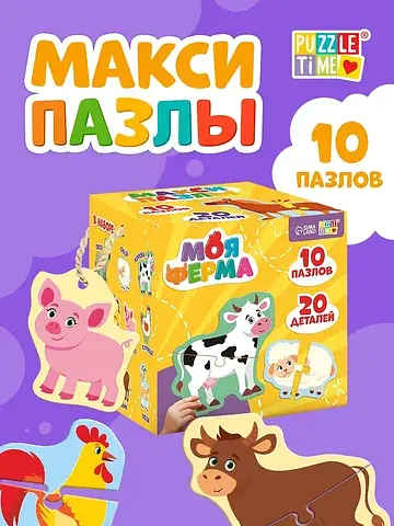 Макси-пазлы Puzzle Time