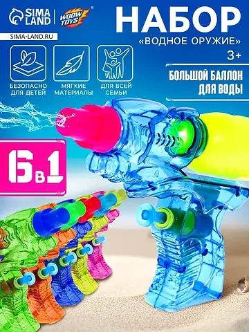 Водный пистолет WOOW TOYS