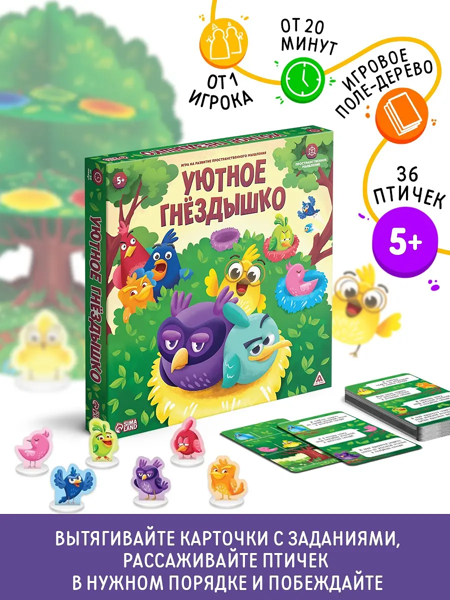Настольная игра ЛАС ИГРАС Уютное гнездышко 30 карт 5+