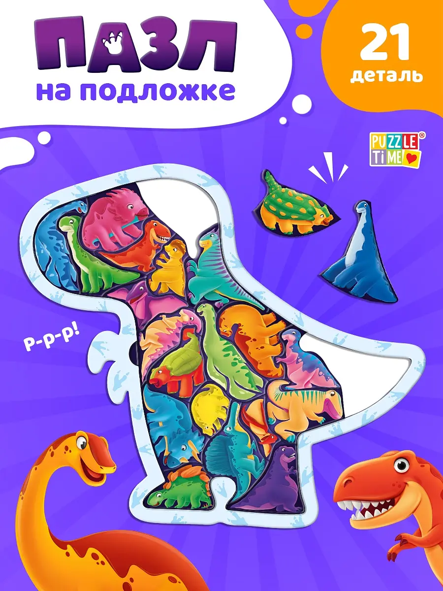 Пазл детский фигурный Puzzle Time Веселые динозаврики 21 деталь