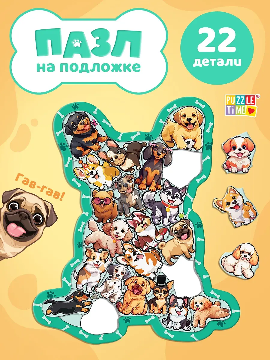 Пазл детский фигурный Puzzle Time Озорные щенки 22 детали